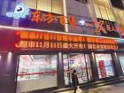 荆门首家无人超市在商业步行街中天街开业
