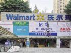 重庆北城天街的沃尔玛超市发出停业公告 在重庆地区的又一次关店