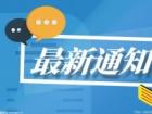 济南高新区人工智能产业集群入选山东省战略性新兴产业集群名单