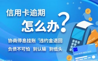 信用卡被冻结怎么恢复使用 停息挂账有什么条件？