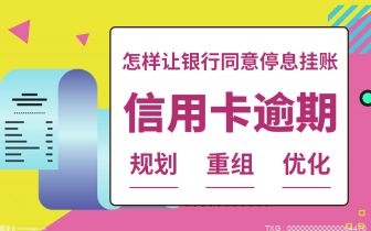 信用卡逾期后应该怎么补救 信用卡逾期和网贷逾期有区别吗？