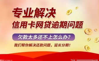 信用卡停息挂账申请条件会是什么 处理逾期的法务公司靠谱吗？